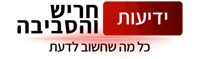 ידיעות חריש והסביבה